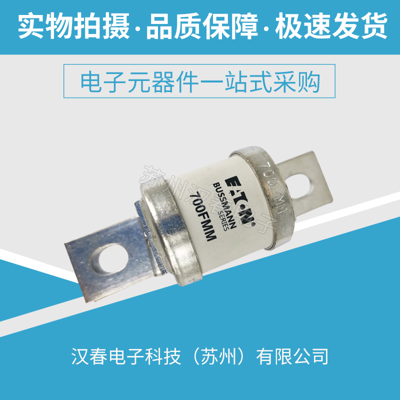 BS88：4保險(xiǎn)絲 700FM