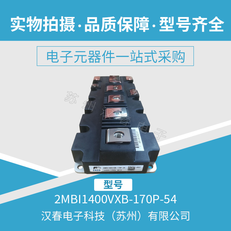 2MBI1400VXB-170P-54